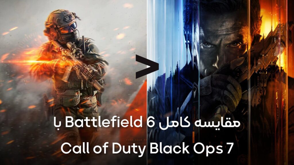 مقایسه کامل Battlefield 6 و Call Of Duty: Black Ops 7