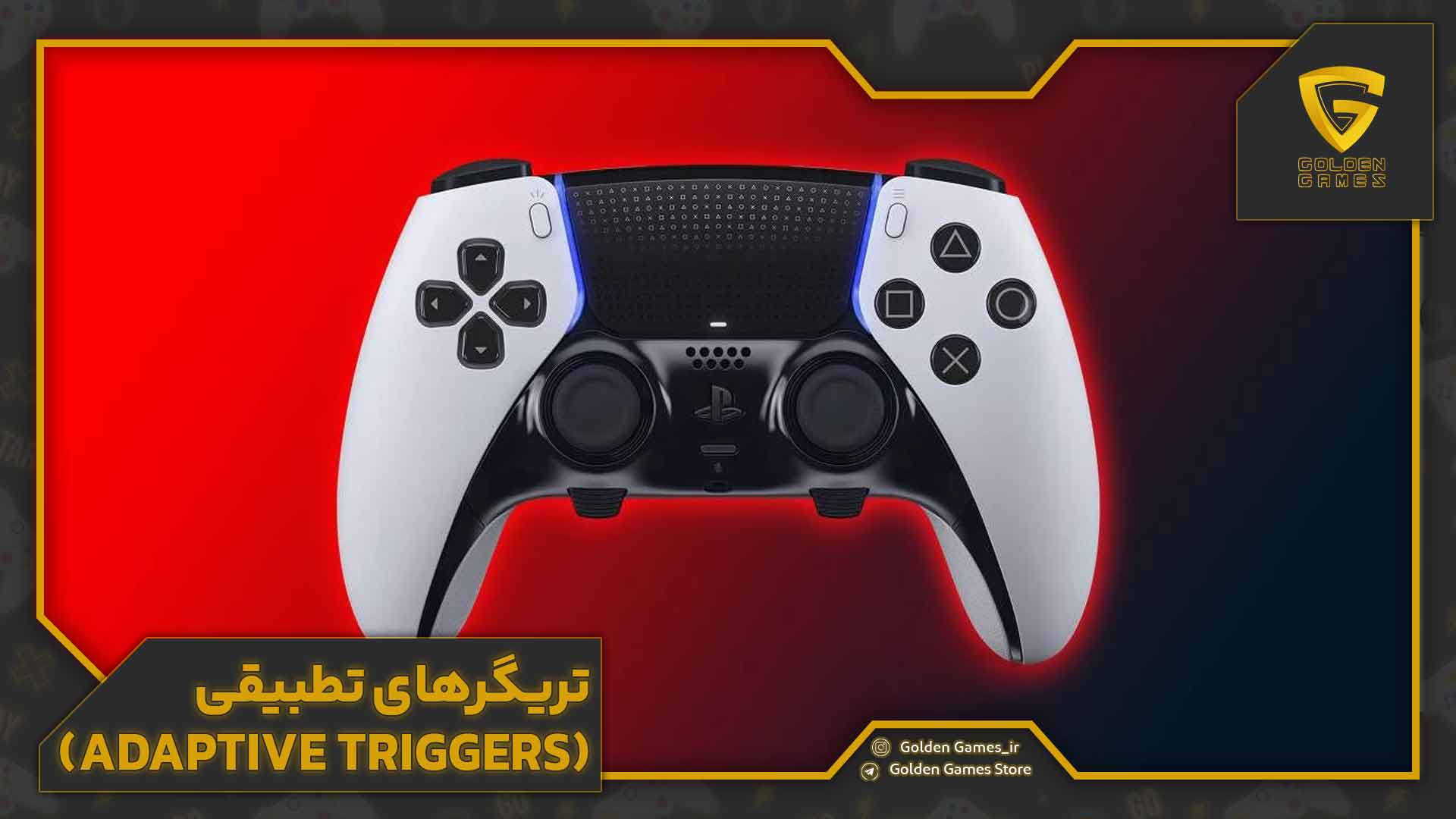 تریگرهای تطبیقی (Adaptive Triggers)