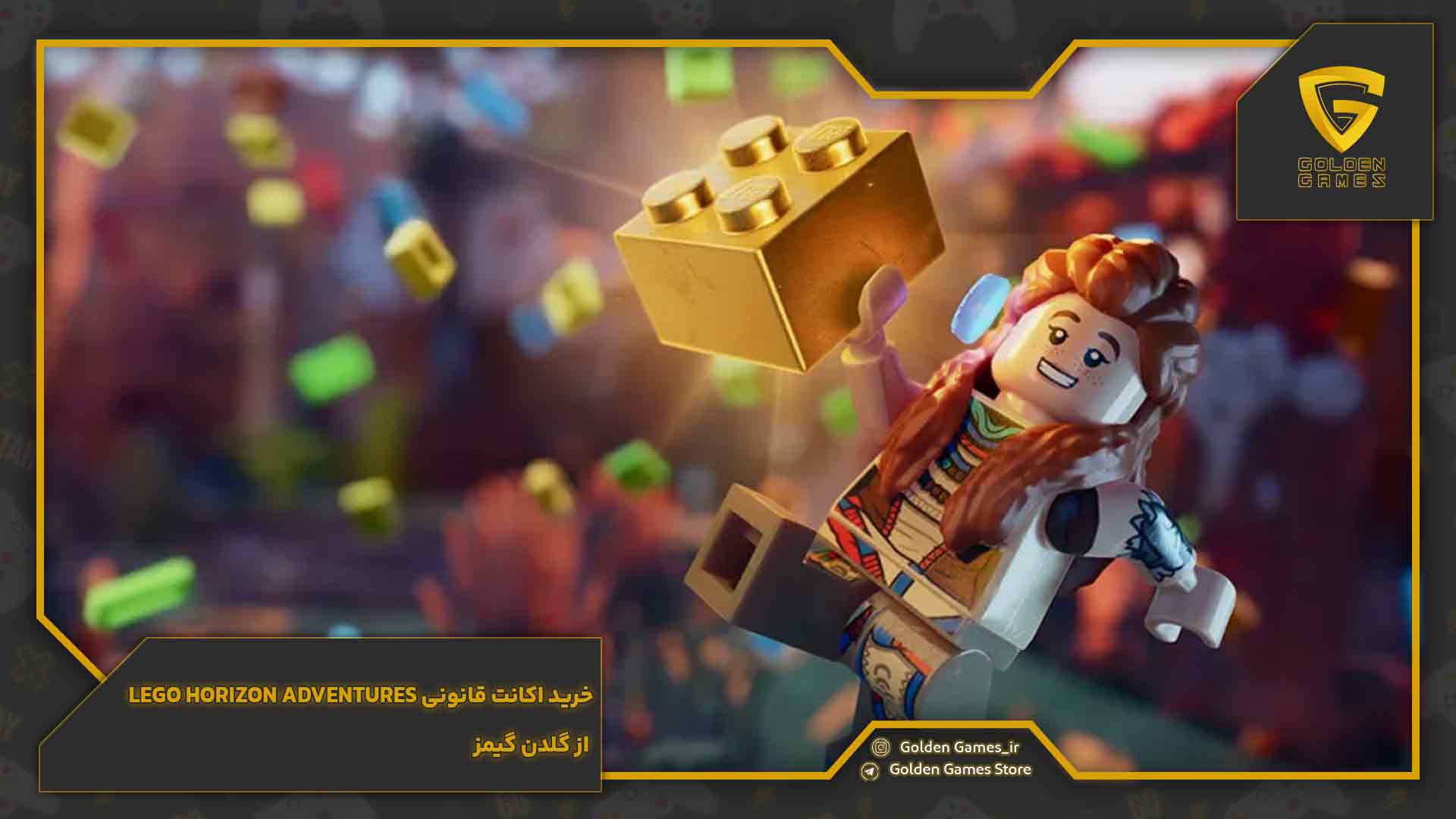 خرید اکانت قانونی LEGO Horizon Adventures از گلدن گیمز