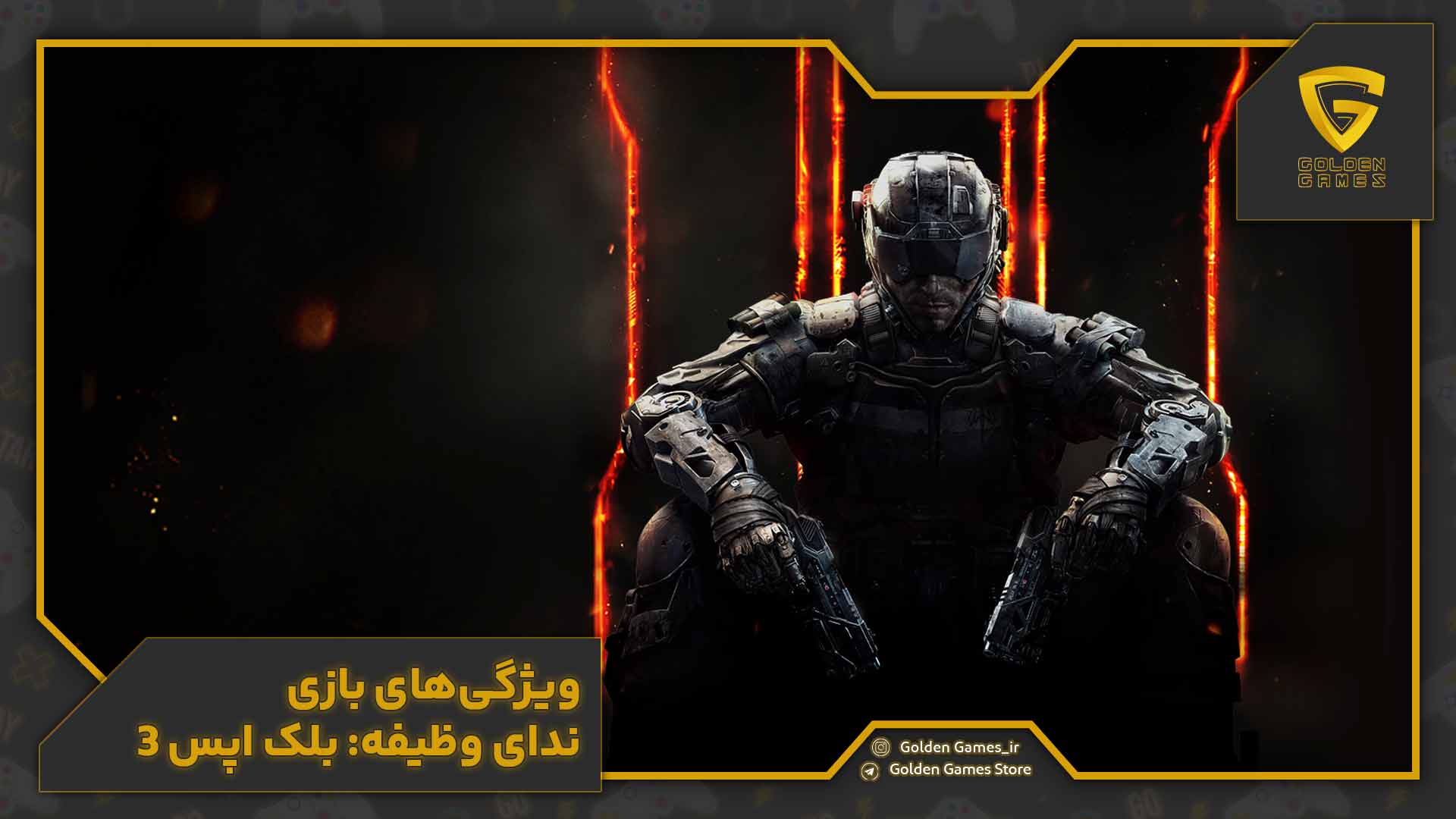 ویژگی‌های بازی ندای وظیفه: بلک اپس ۳