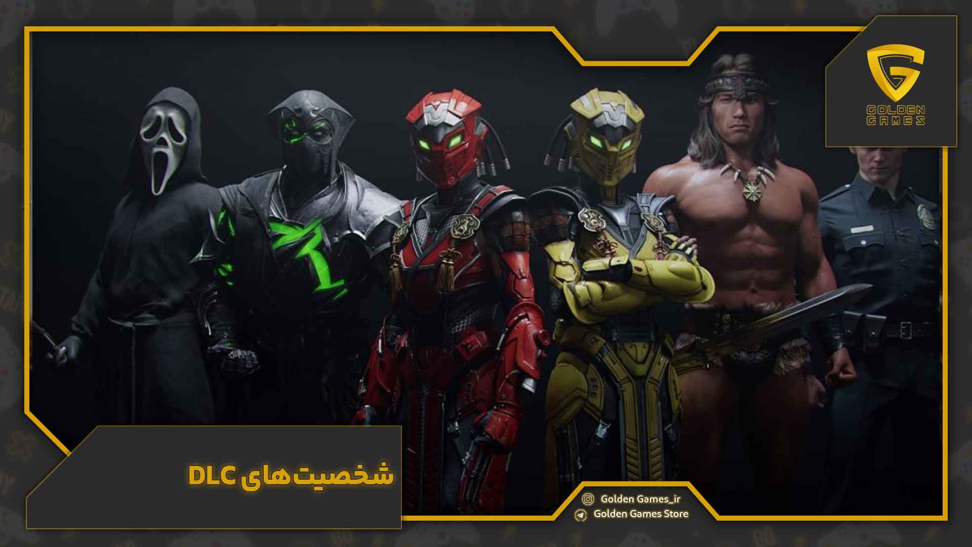 شخصیتهای DLC