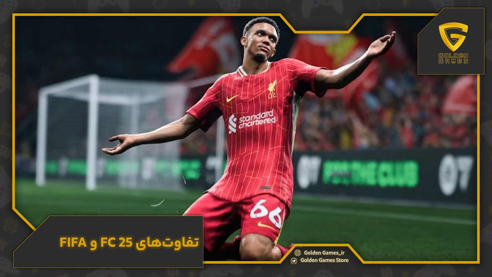 تفاوت‌های FC 25 و FIFA