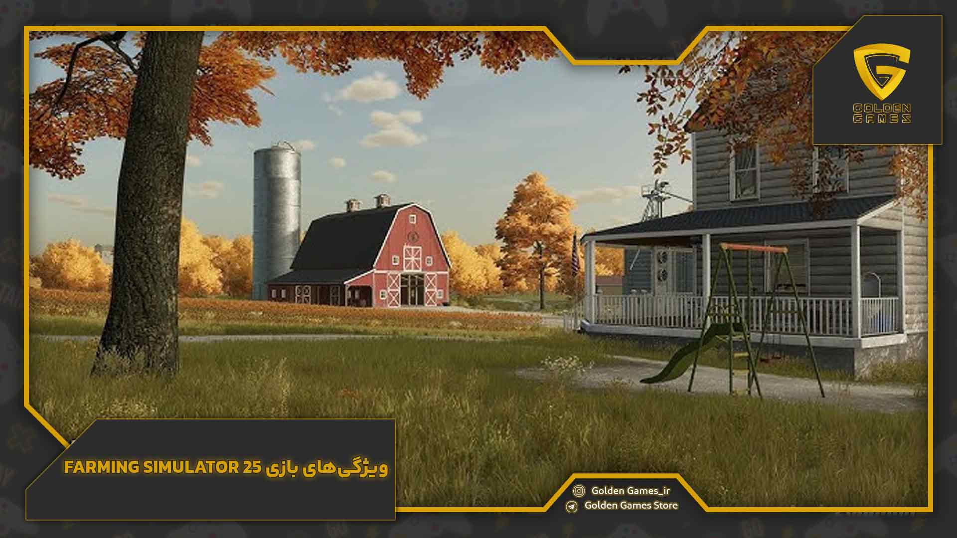 ویژگیهای بازی Farming Simulator 25