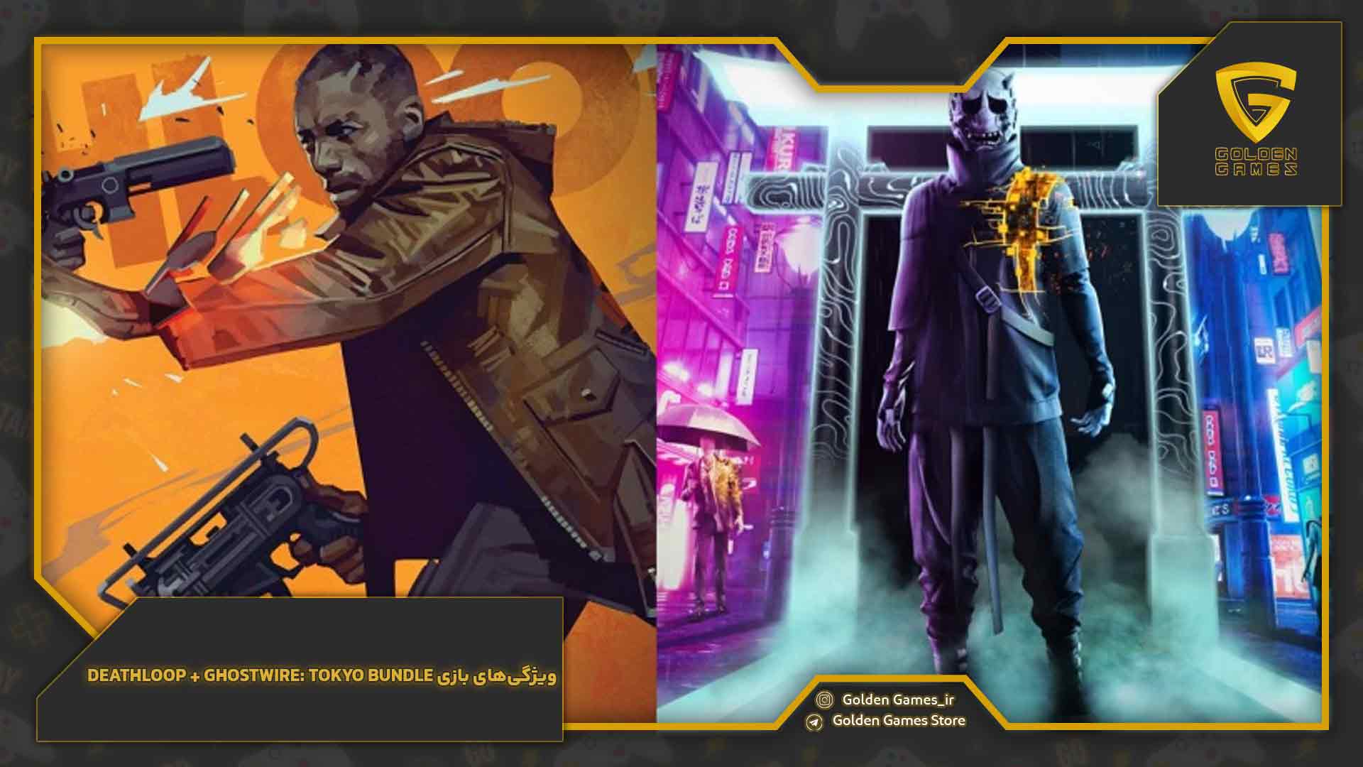 ویژگیهای بازی DEATHLOOP + Ghostwire: Tokyo Bundle