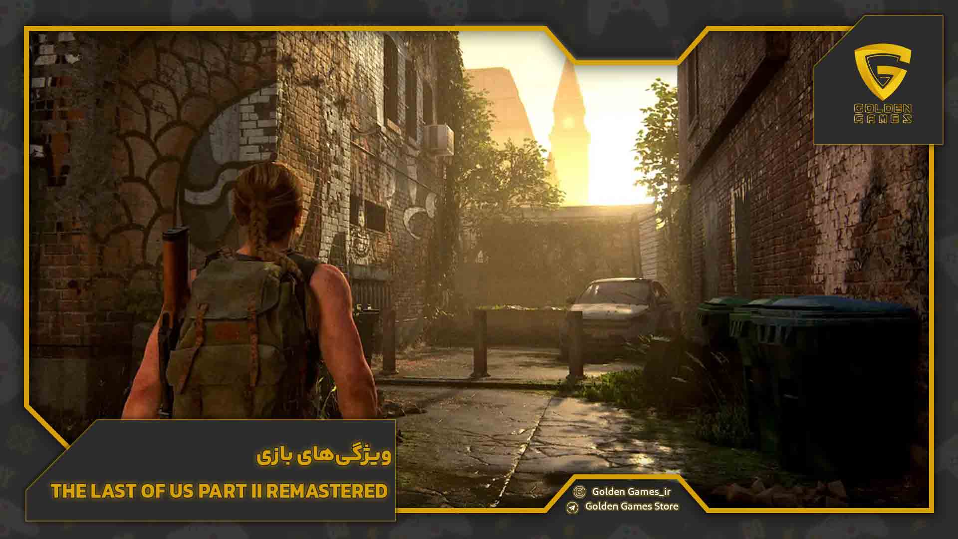 ویژگیهای بازی The Last of Us Part II Remastered