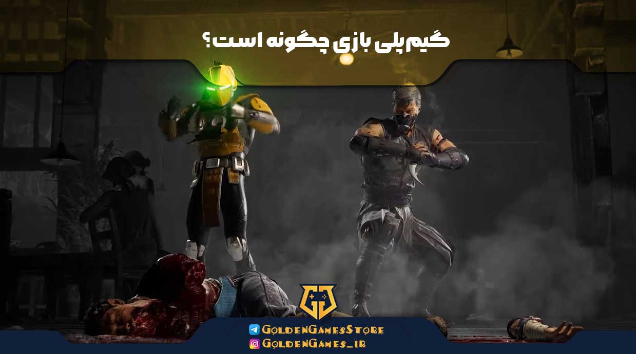 گیمپلی بازی چگونه است؟