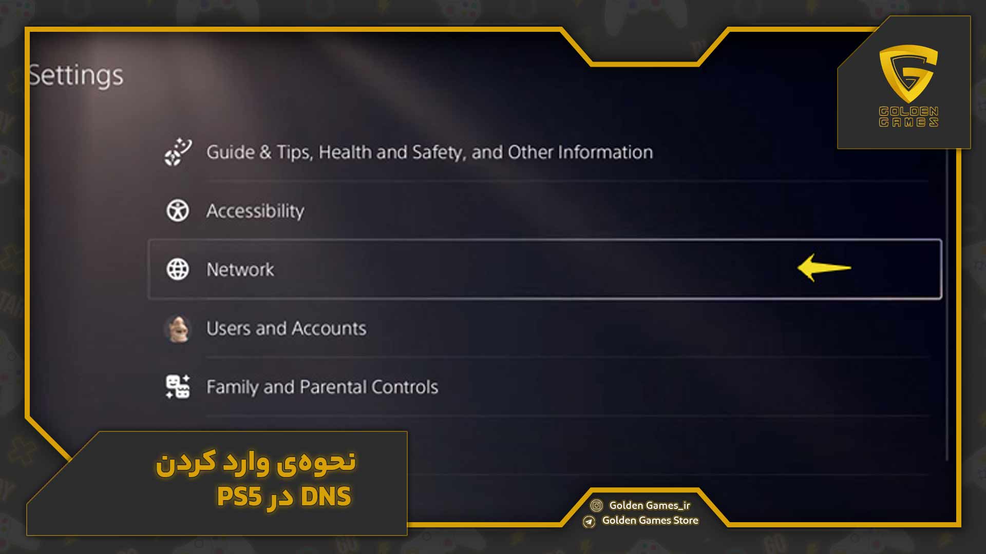 نحوه‌ی وارد کردن DNS در PS5