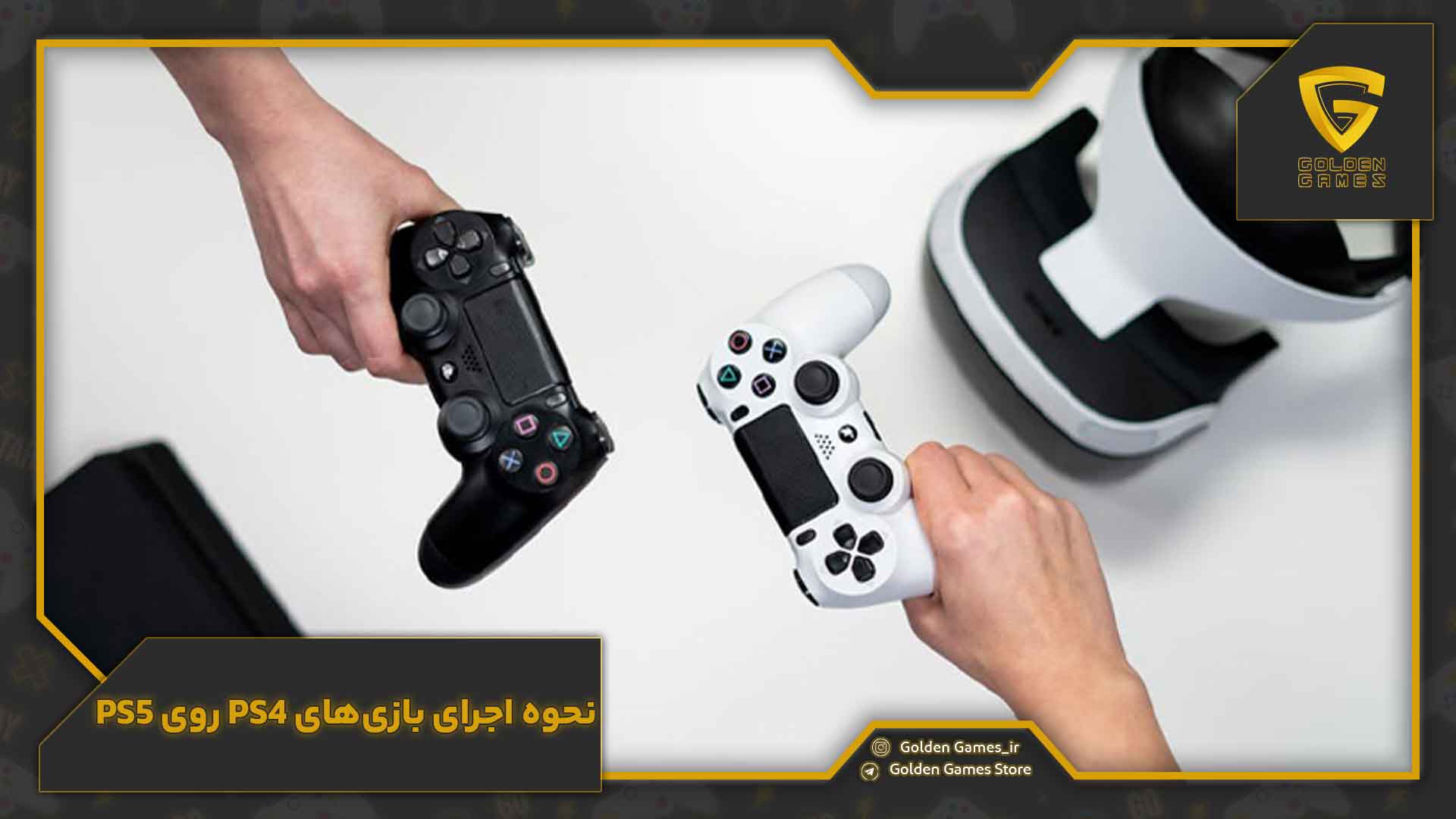 نحوه اجرای بازیهای PS4 روی PS5