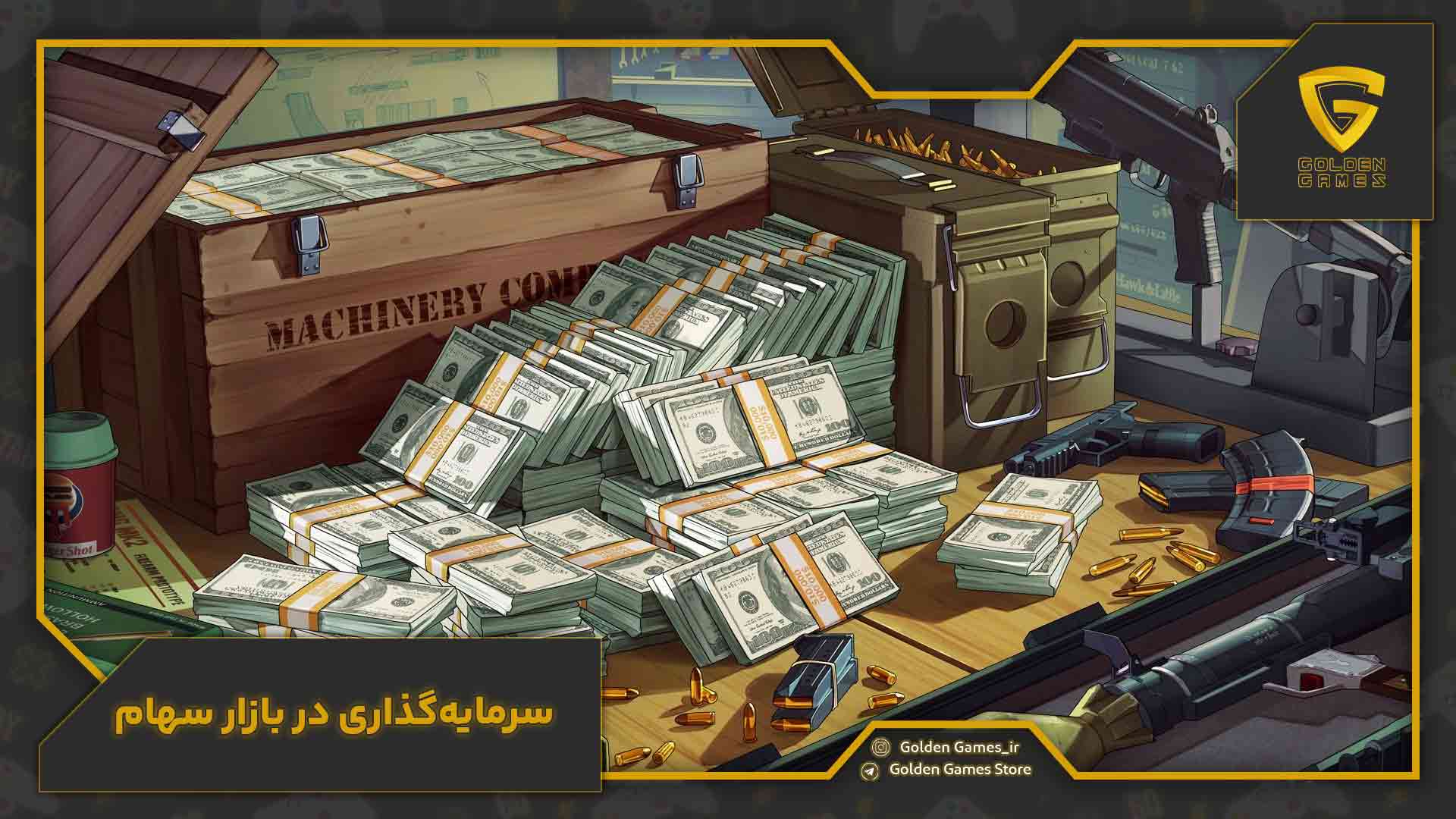 سرمایهگذاری در بازار سهام