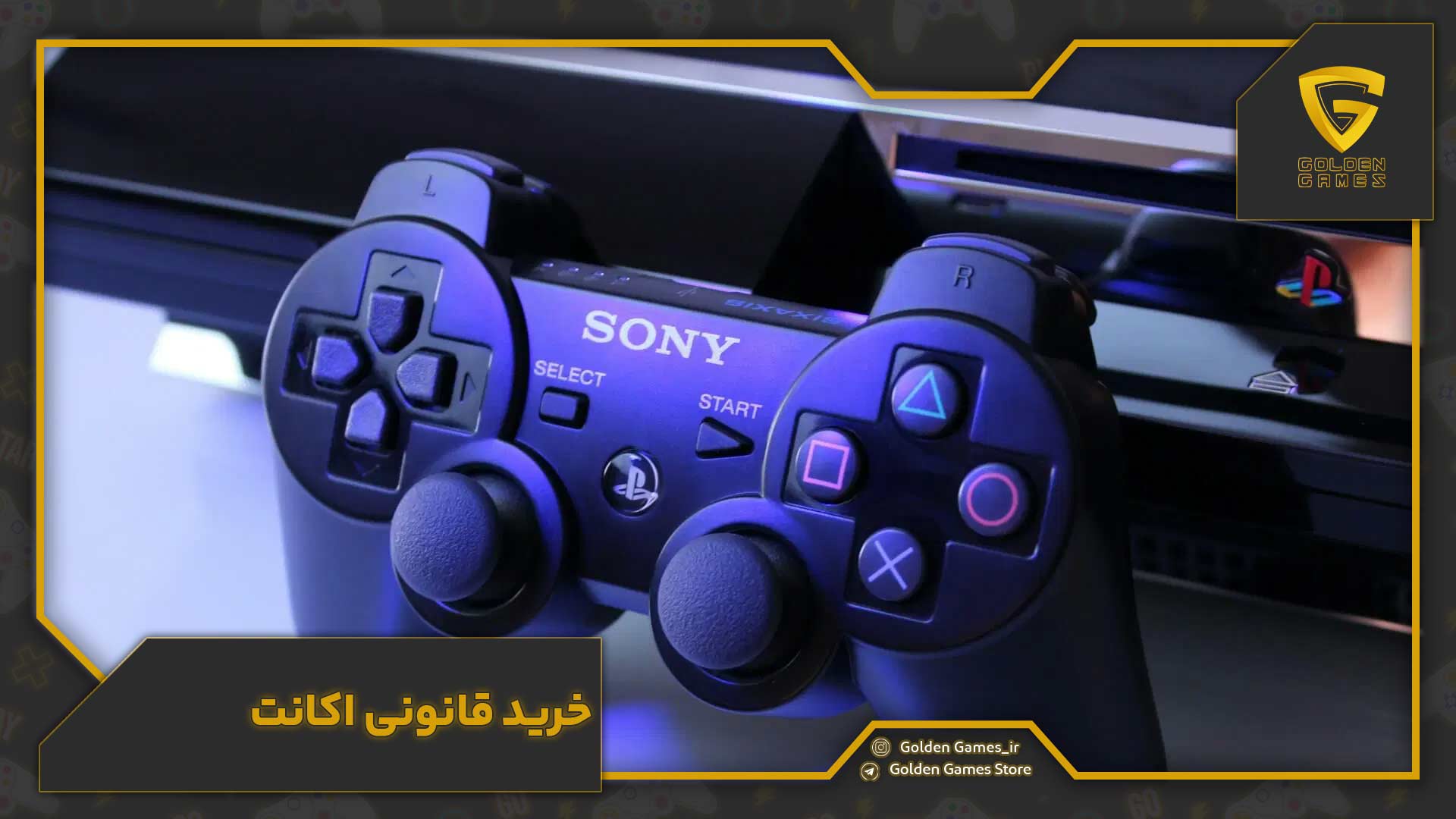 خرید قانونی اکانت