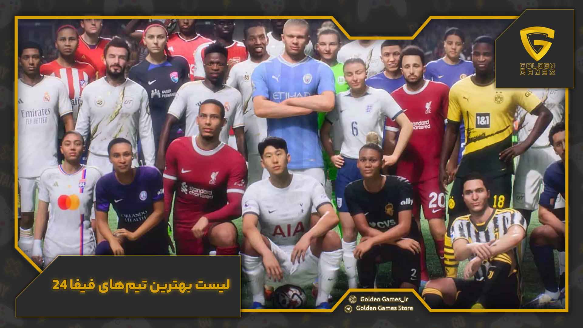 لیست بهترین تیمهای فیفا 24