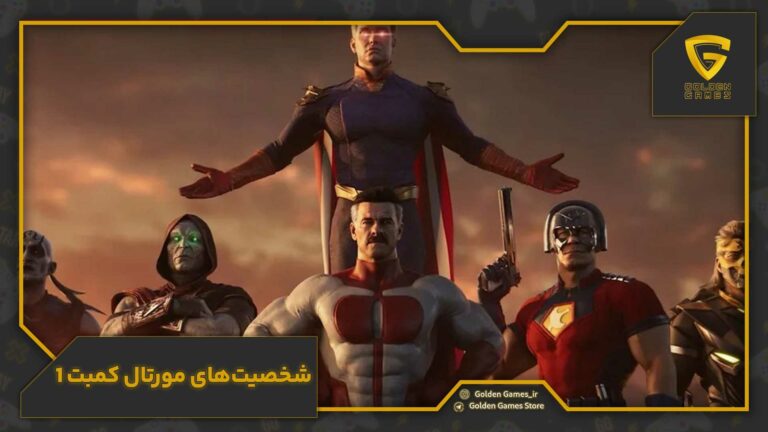 شخصیتهای مورتال کمبت 1