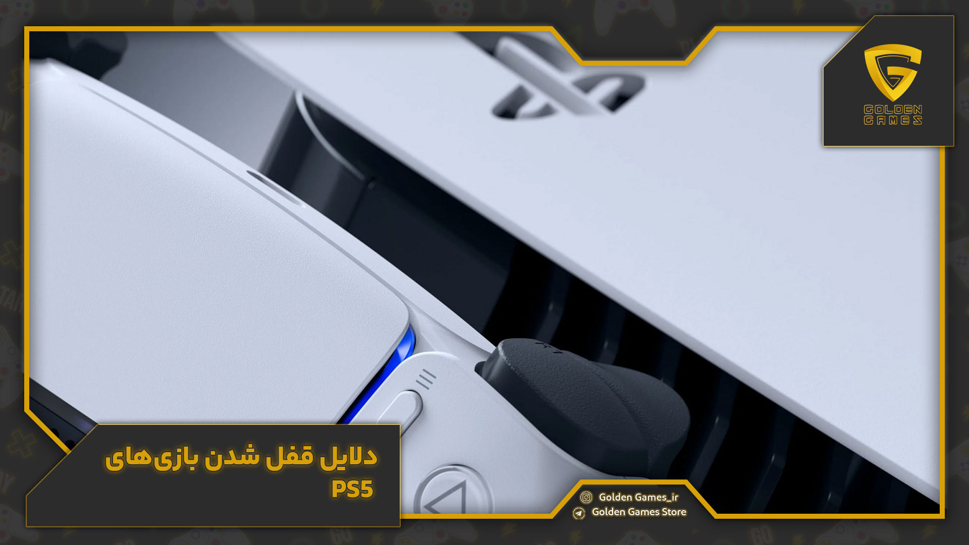 دلایل قفل شدن بازیهای PS5