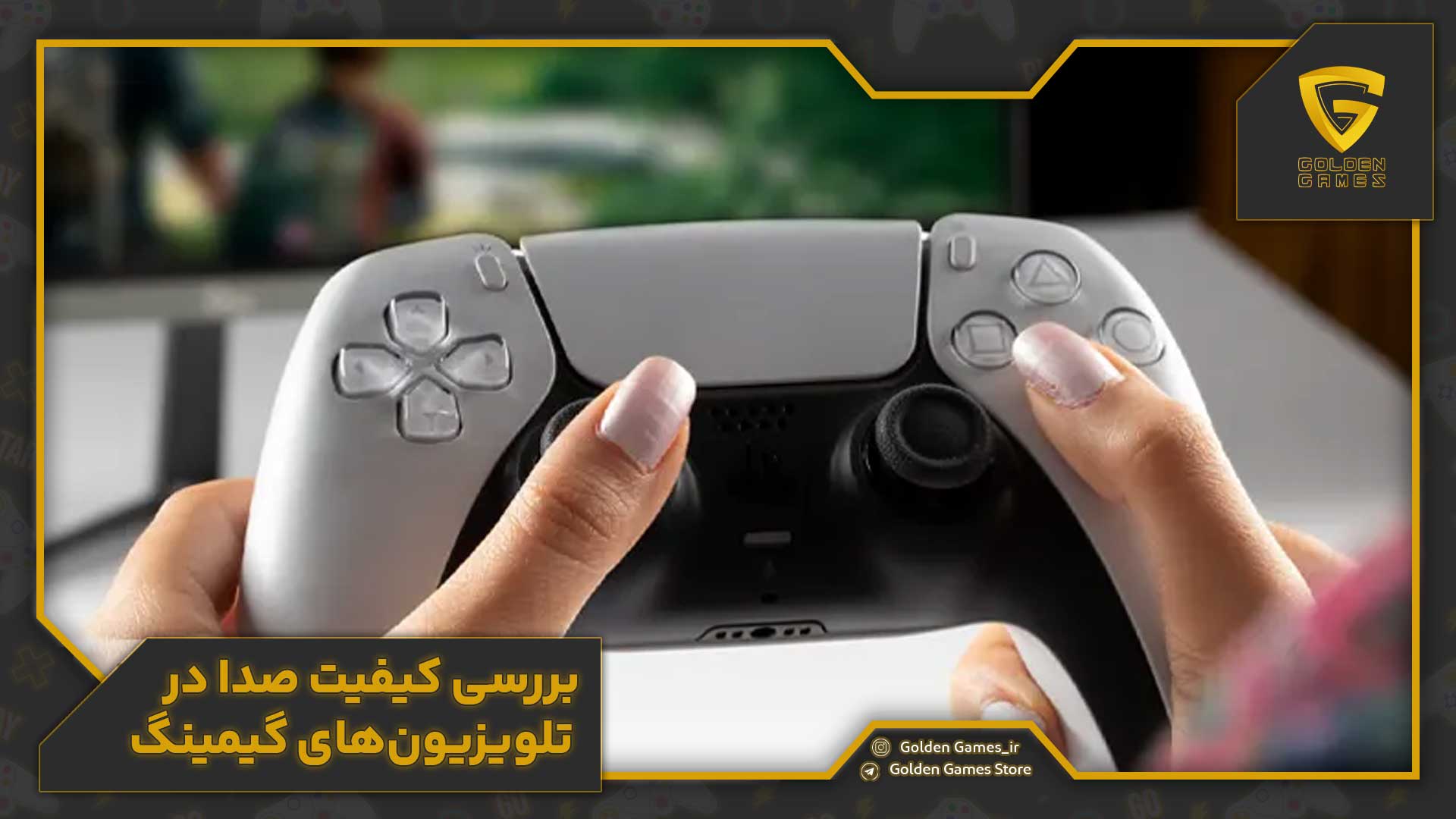 بررسی کیفیت صدا در تلویزیون‌های گیمینگ