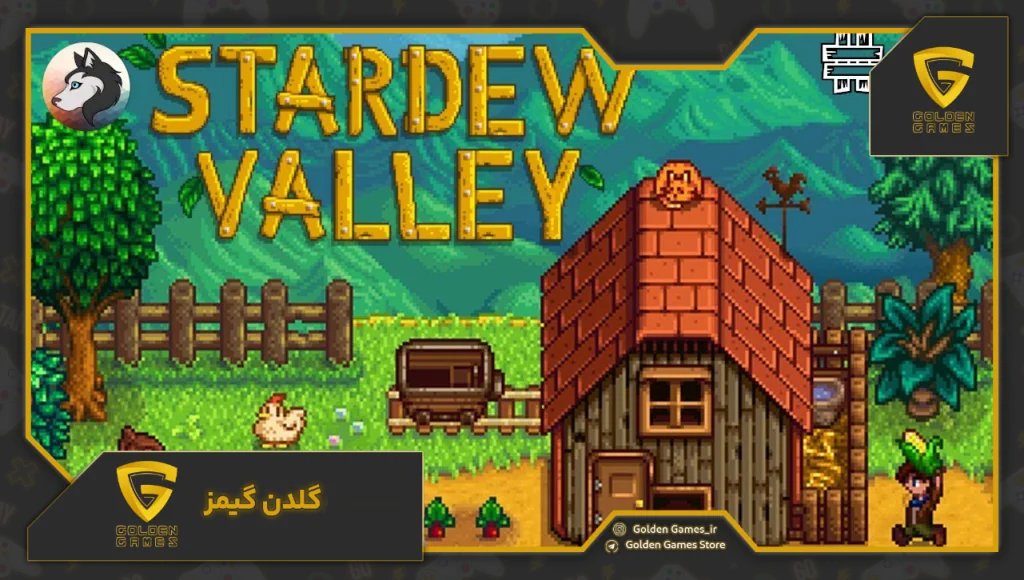بازیStardew Valley