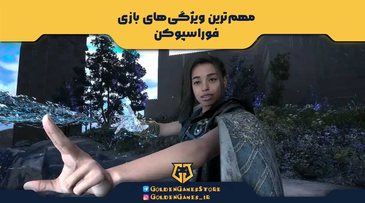 مهمترین ویژگیهای بازی فوراسپوکن