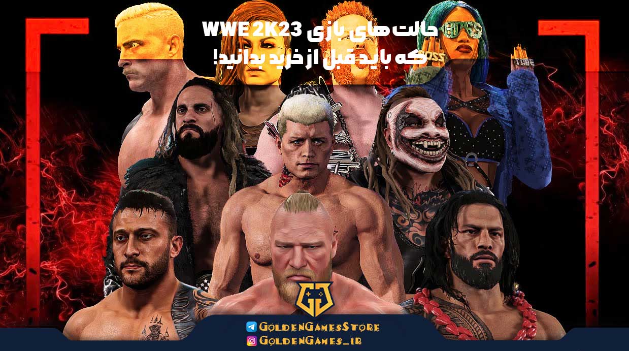 حالتهای بازی WWE 2K23