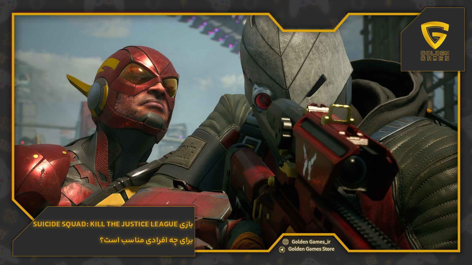 بازی Suicide Squad: Kill the Justice League برای چه افرادی مناسب است؟