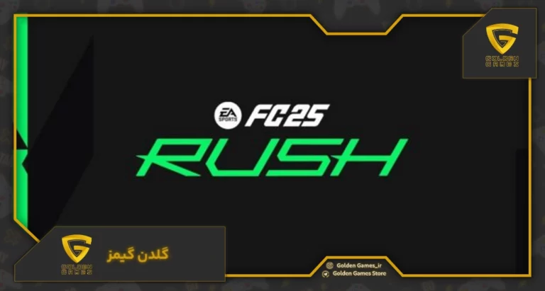 حالت جدید 5v5 Rush در FC 25