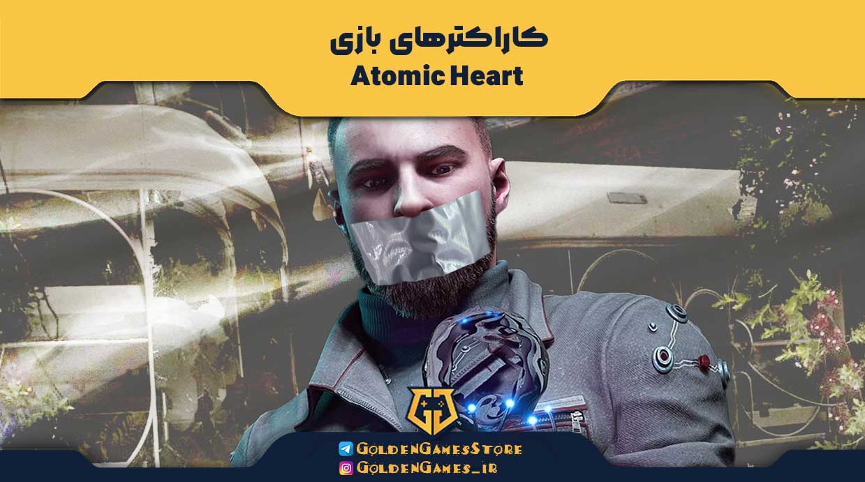 اکانت قانونی Atomic Heart 6 کاراکترهای بازی Atomic Heart