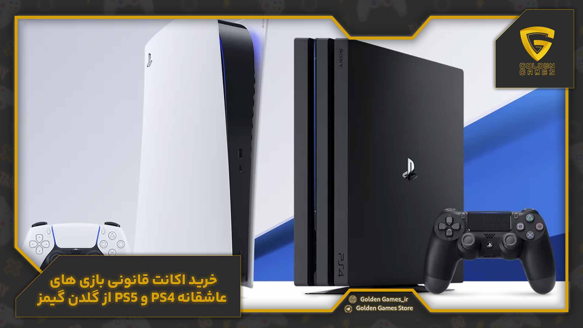 خرید اکانت قانونی بازی‌های عاشقانه PS4 و PS5 از گلدن گیمز