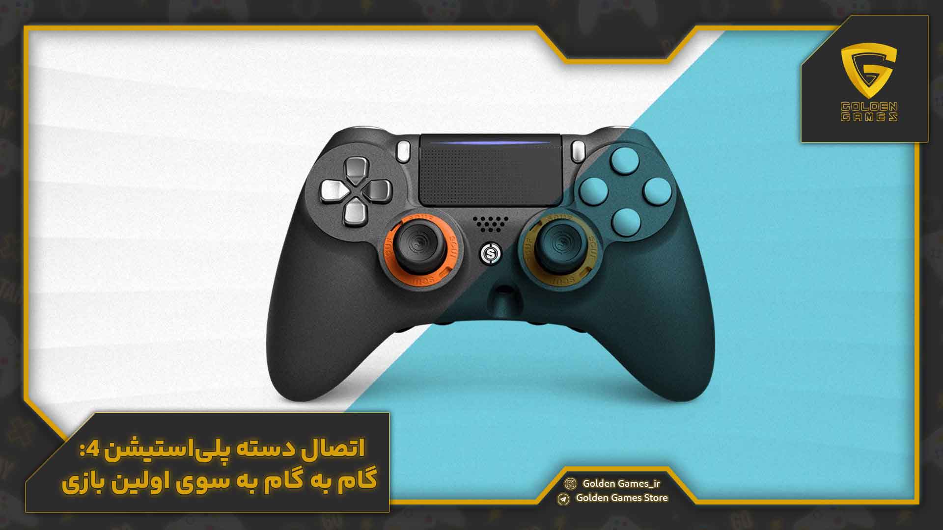 تنظیمات دسته ps4 9 اتصال دسته پلیاستیشن ۴: گام به گام به سوی اولین بازی