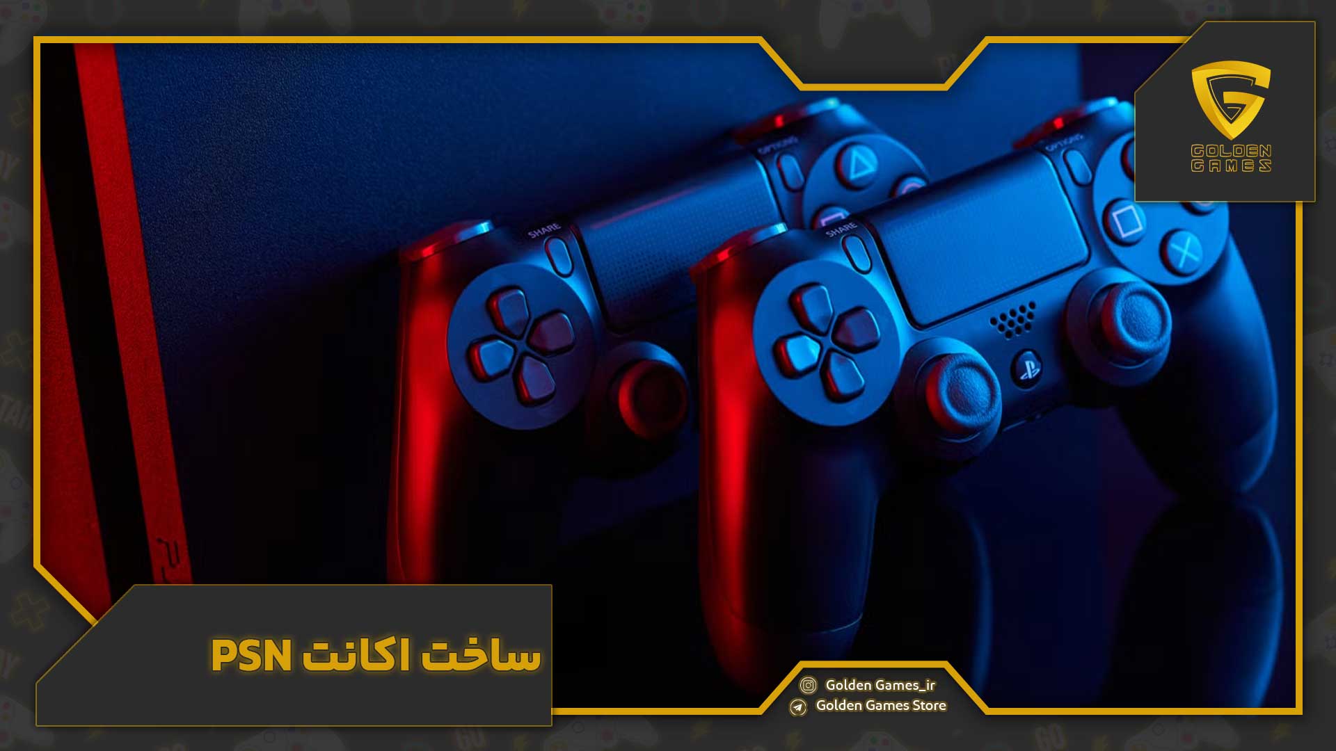 ساخت اکانت PSN