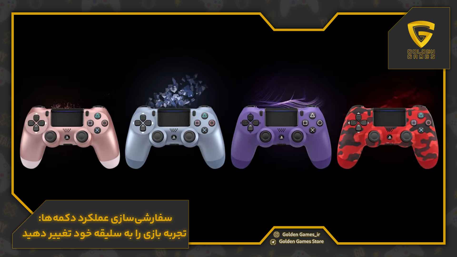 تنظیمات دسته ps4 10 سفارشیسازی عملکرد دکمهها: تجربه بازی را به سلیقه خود تغییر دهید