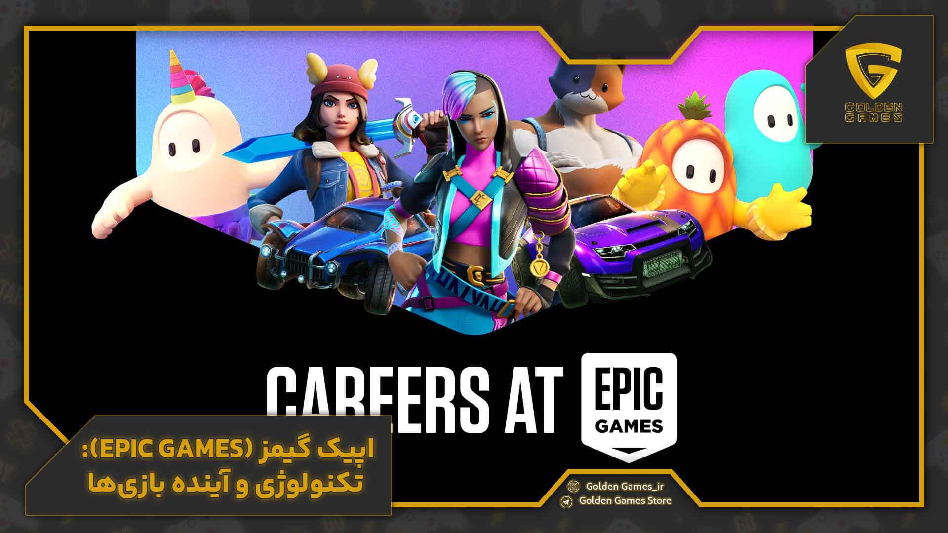 معرفی بهترین بازی سازها در صنعت گیم 15 اپیک گیمز (Epic Games): تکنولوژی و آینده بازیها
