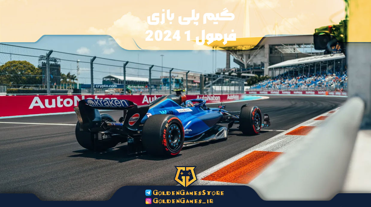 اکانت قانونی F1 24 3 گیم پلی بازی فرمول 1 2024