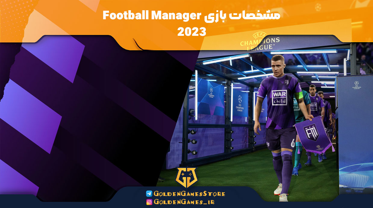 اکانت قانونی Football Manager 2023 3 Football-Manager-2023-game-specifications