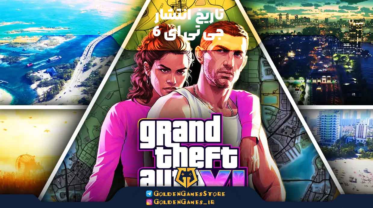 تاریخ انتشار جی تی ای 6 7 تاریخ انتشار جی تی ای 6