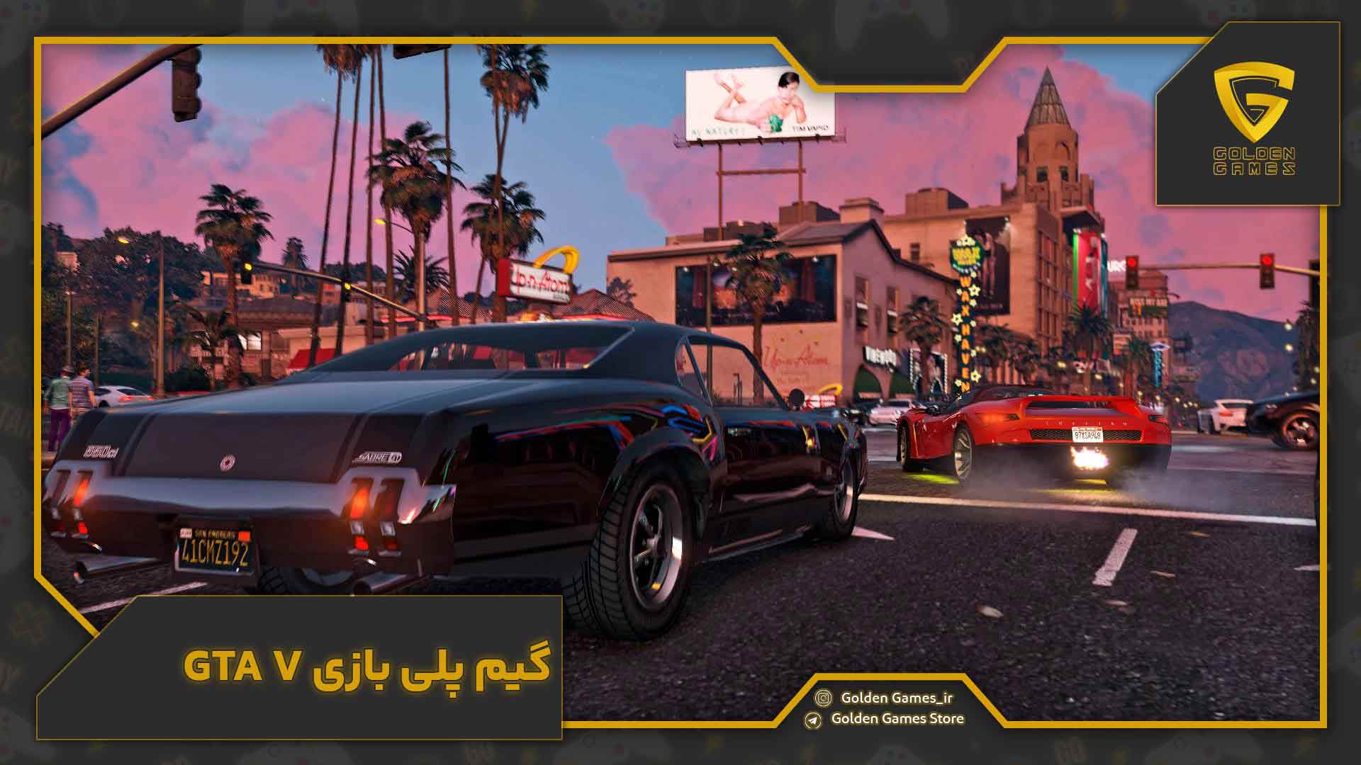 گیم پلی بازی GTA V