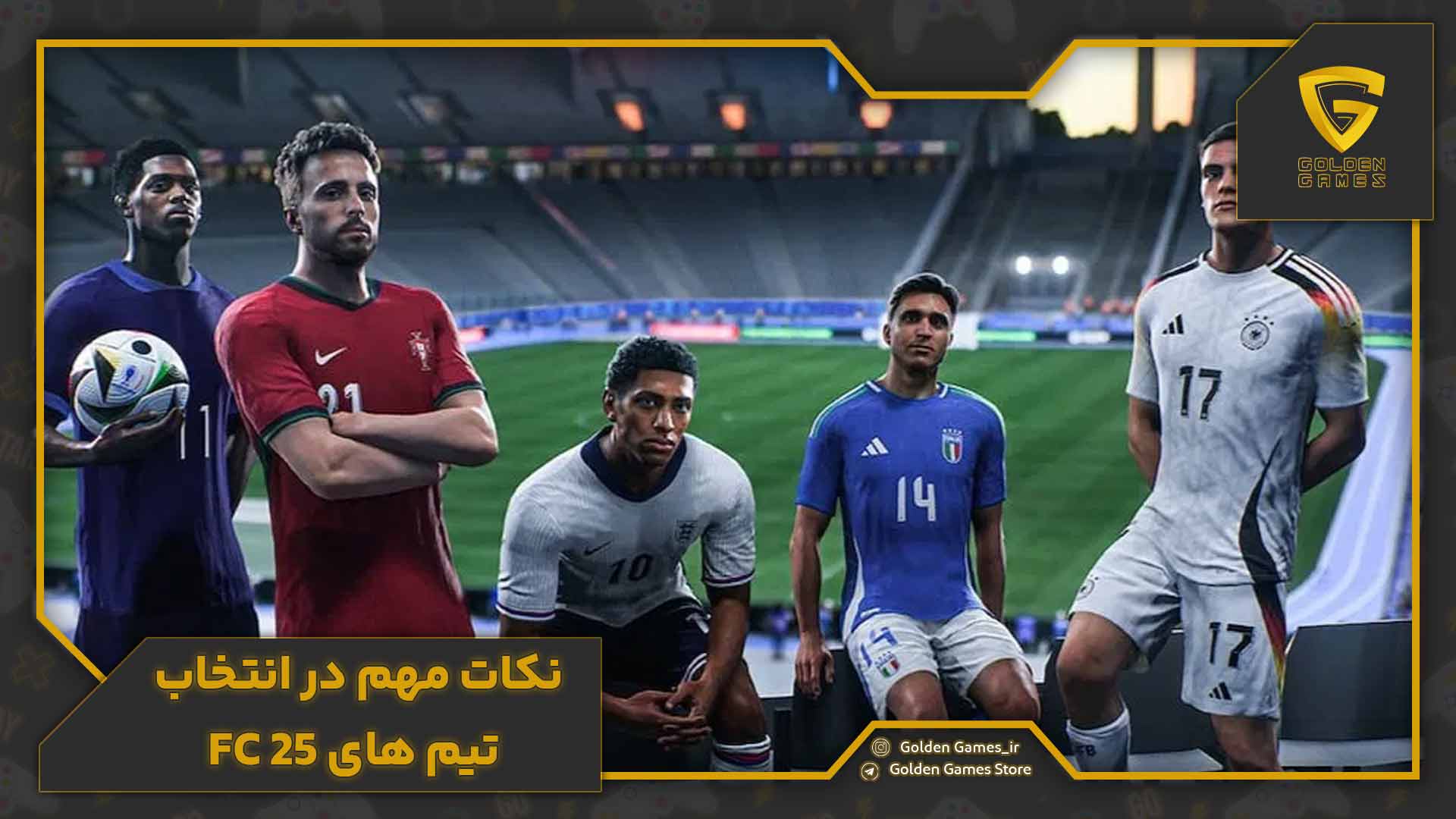 بهترین و بدترین تیم های FC 25 8 نکات مهم در انتخاب تیمهای FC 25