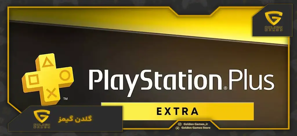 خرید پلی استیشن پلاس اکسترا Playstation Plus Extra🎮 | [+ گارانتی مادام‌العمر!]