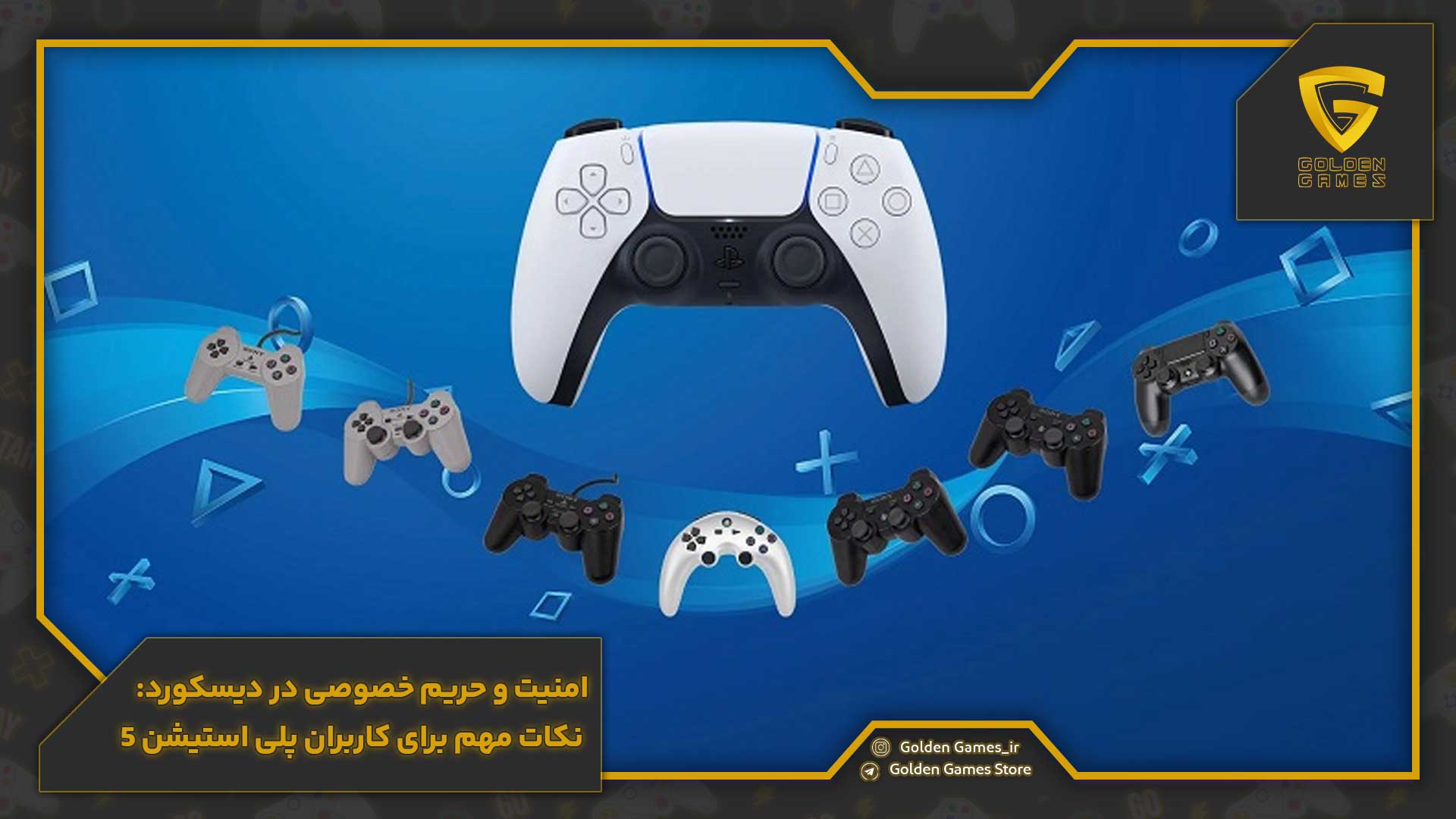 استفاده از دیسکورد روی پلی استیشن 5 15 امنیت و حریم خصوصی در دیسکورد: نکات مهم برای کاربران پلی استیشن 5