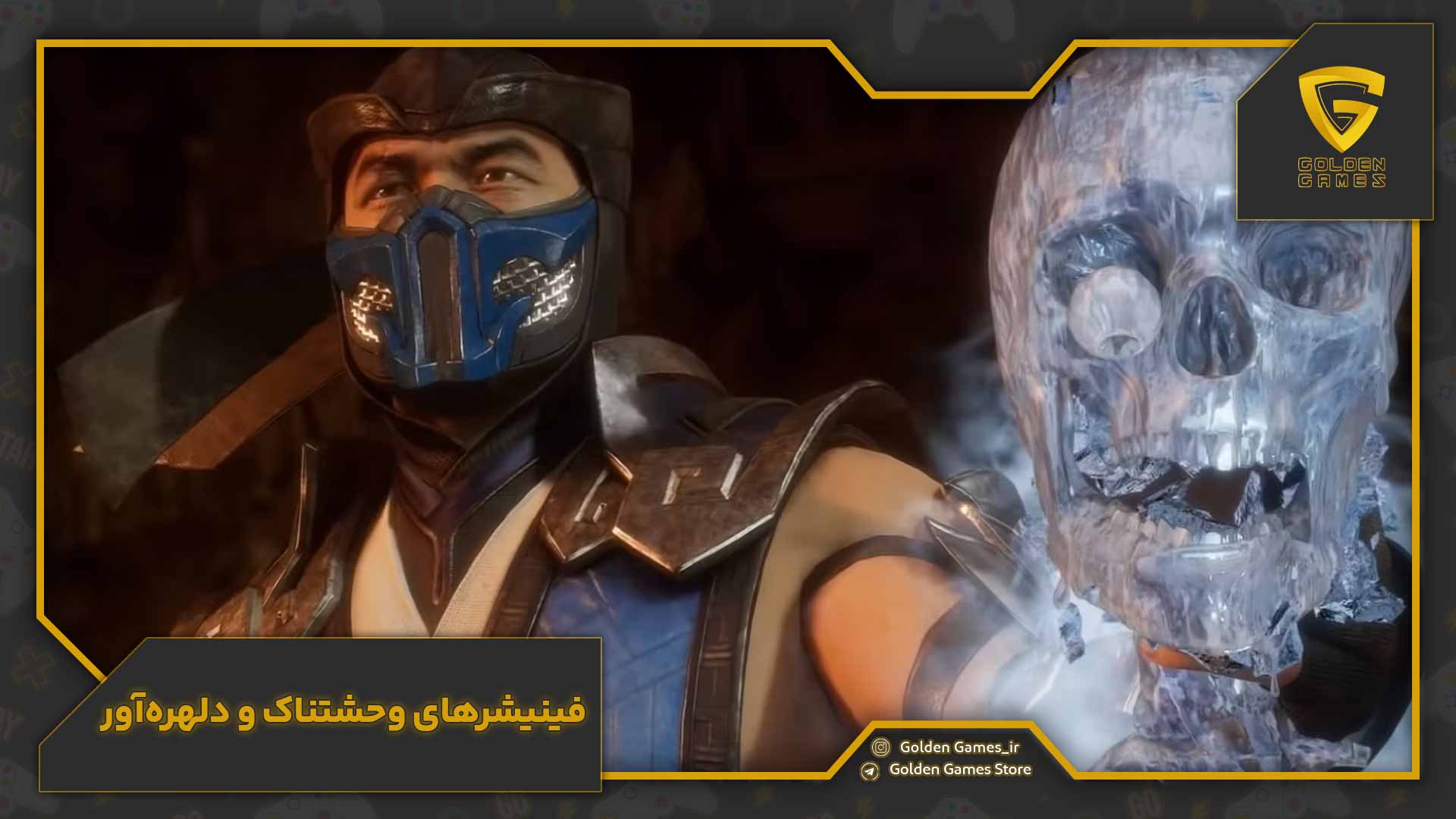 فینیشر های مورتال کمبت 10 فینیشرهای وحشتناک و دلهرهآور