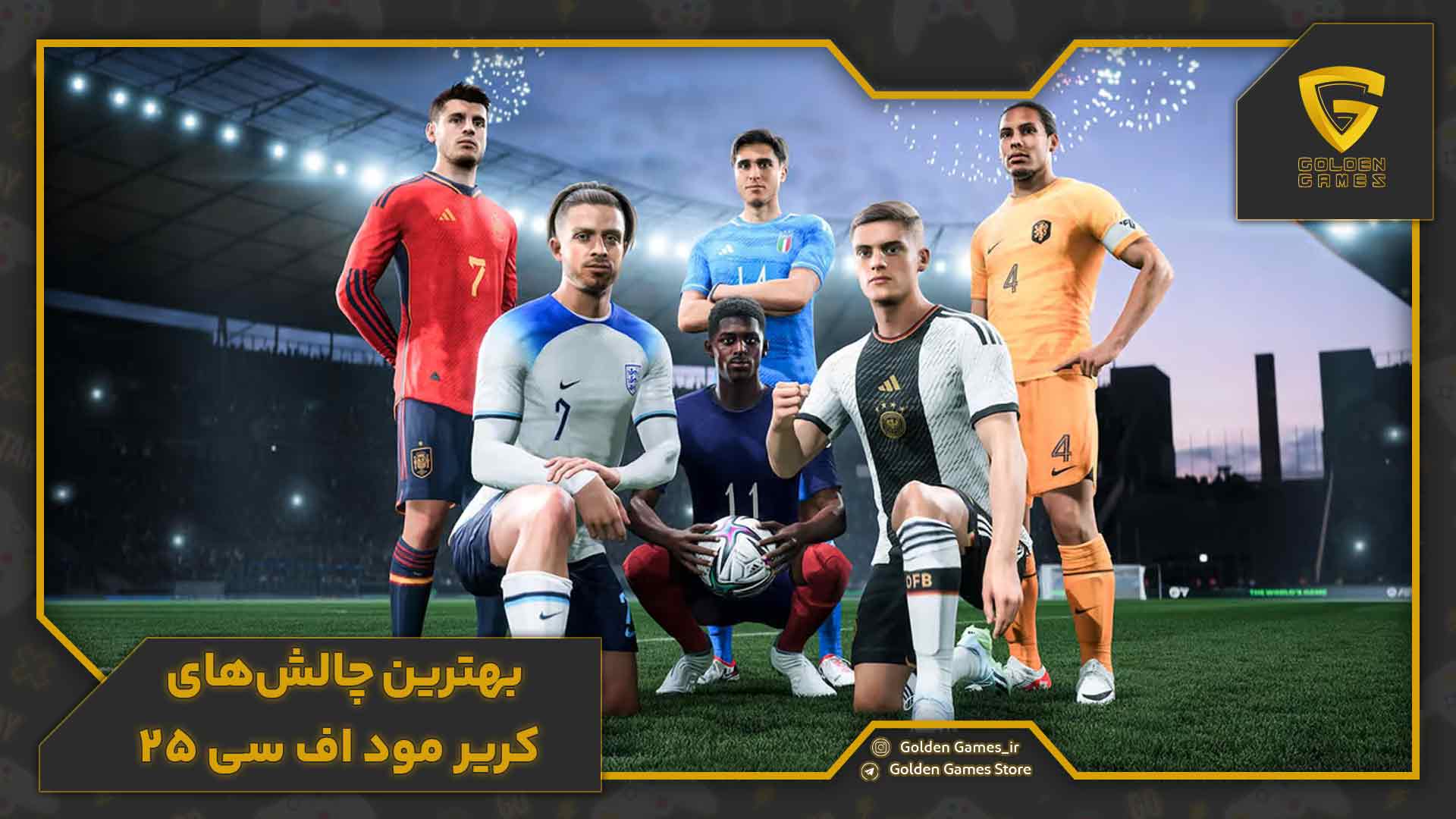 بهترین و بدترین تیم های FC 25 7 بهترین چالشهای کریر مود اف سی ۲۵