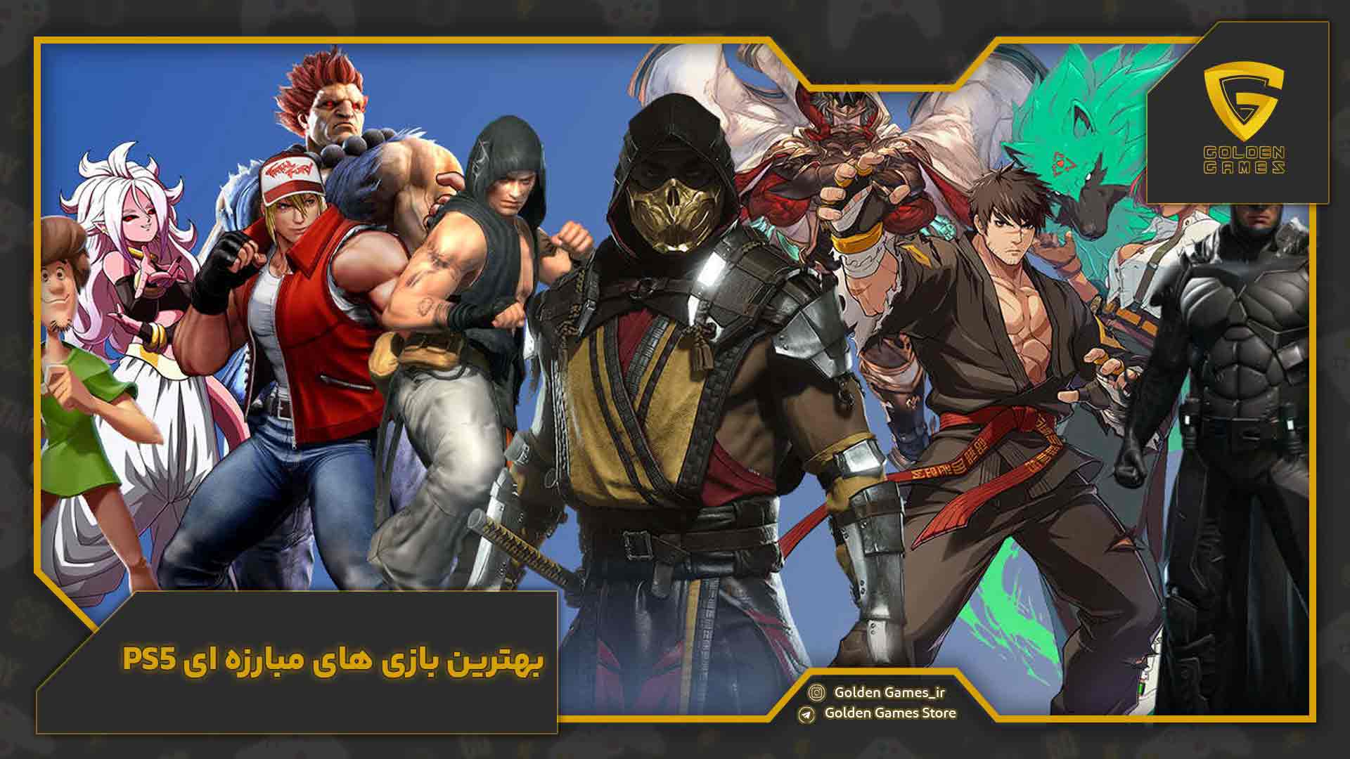 بهترین بازی‌های مبارزه‌ای PS5