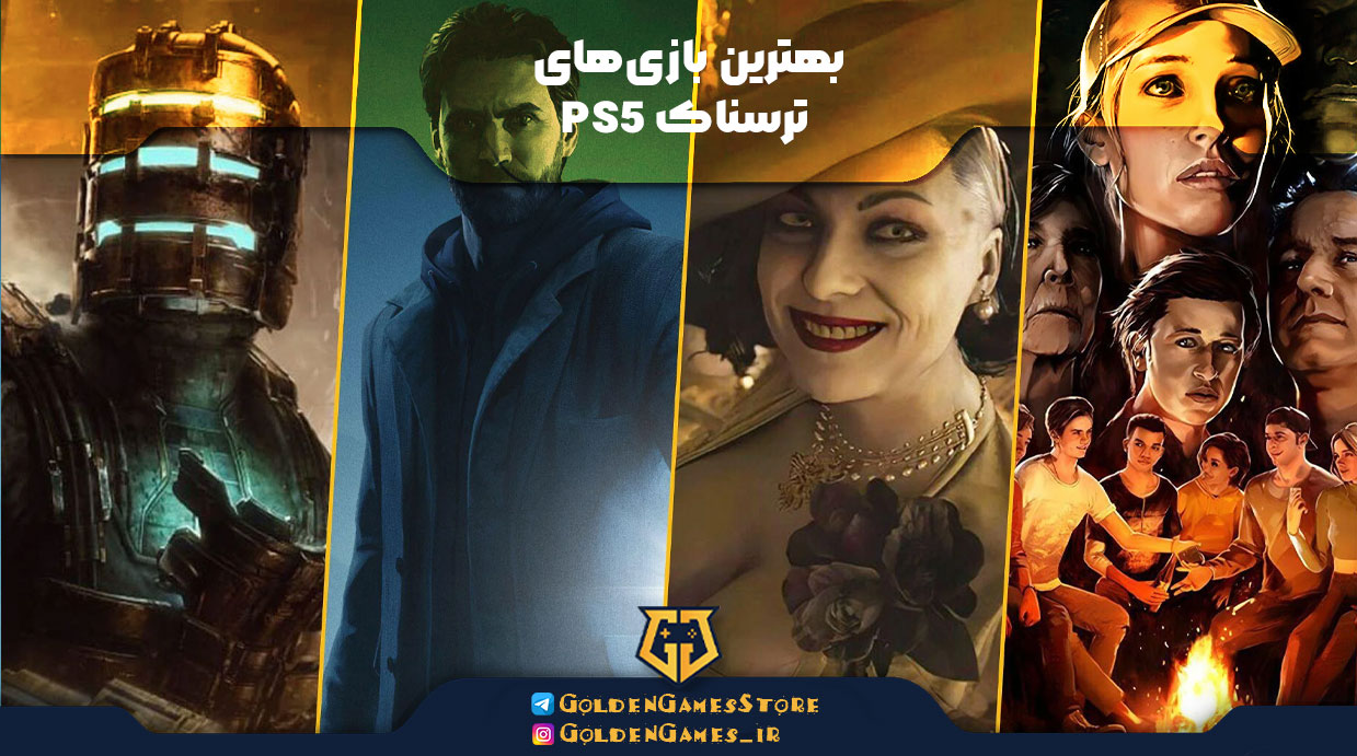 بهترین بازی‌های ترسناک PS5