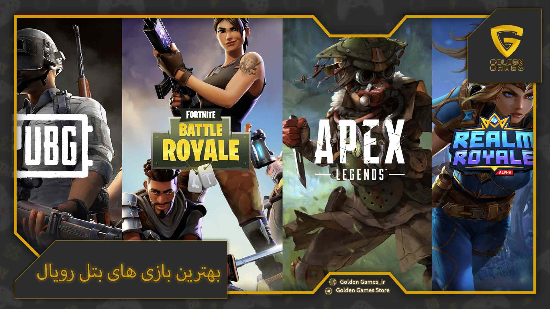 بهترین بازیهای بتلرویال