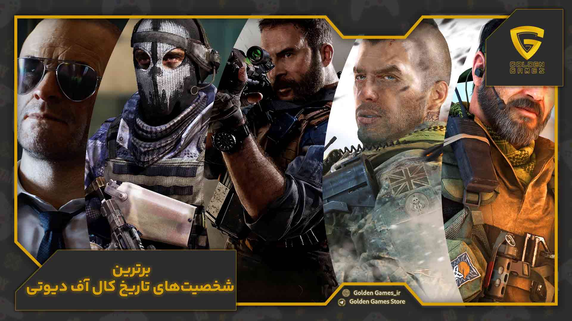 داستان بازی کال آف دیوتی و معرفی شخصیت های برتر! 9 برترین شخصیتهای تاریخ کال آف دیوتی