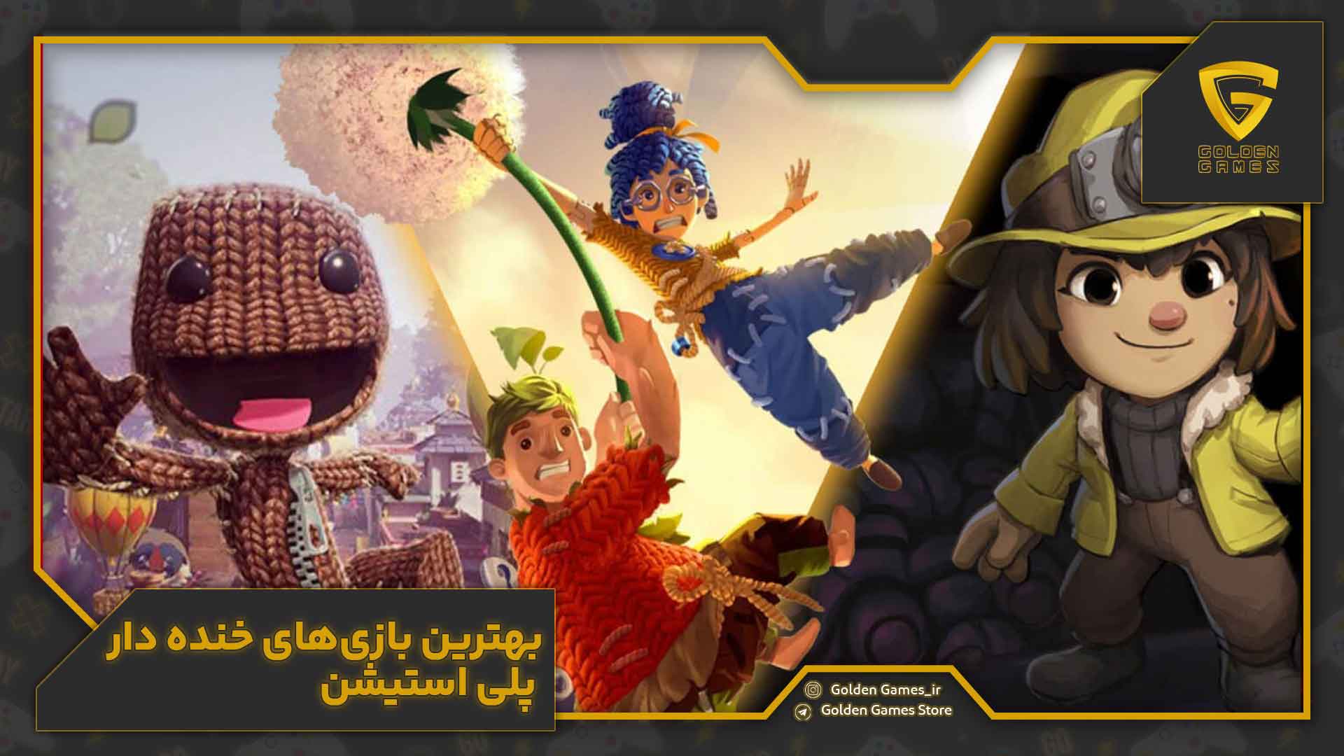 بهترین بازی های خنده دار پلی استیشن بهترین بازی های خنده دار پلی استیشن