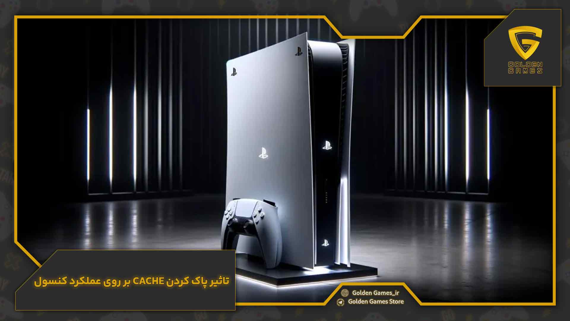 راهنمای پاک کردن Cache پلی استیشن 5 12 تاثیر پاک کردن Cache بر روی عملکرد کنسول