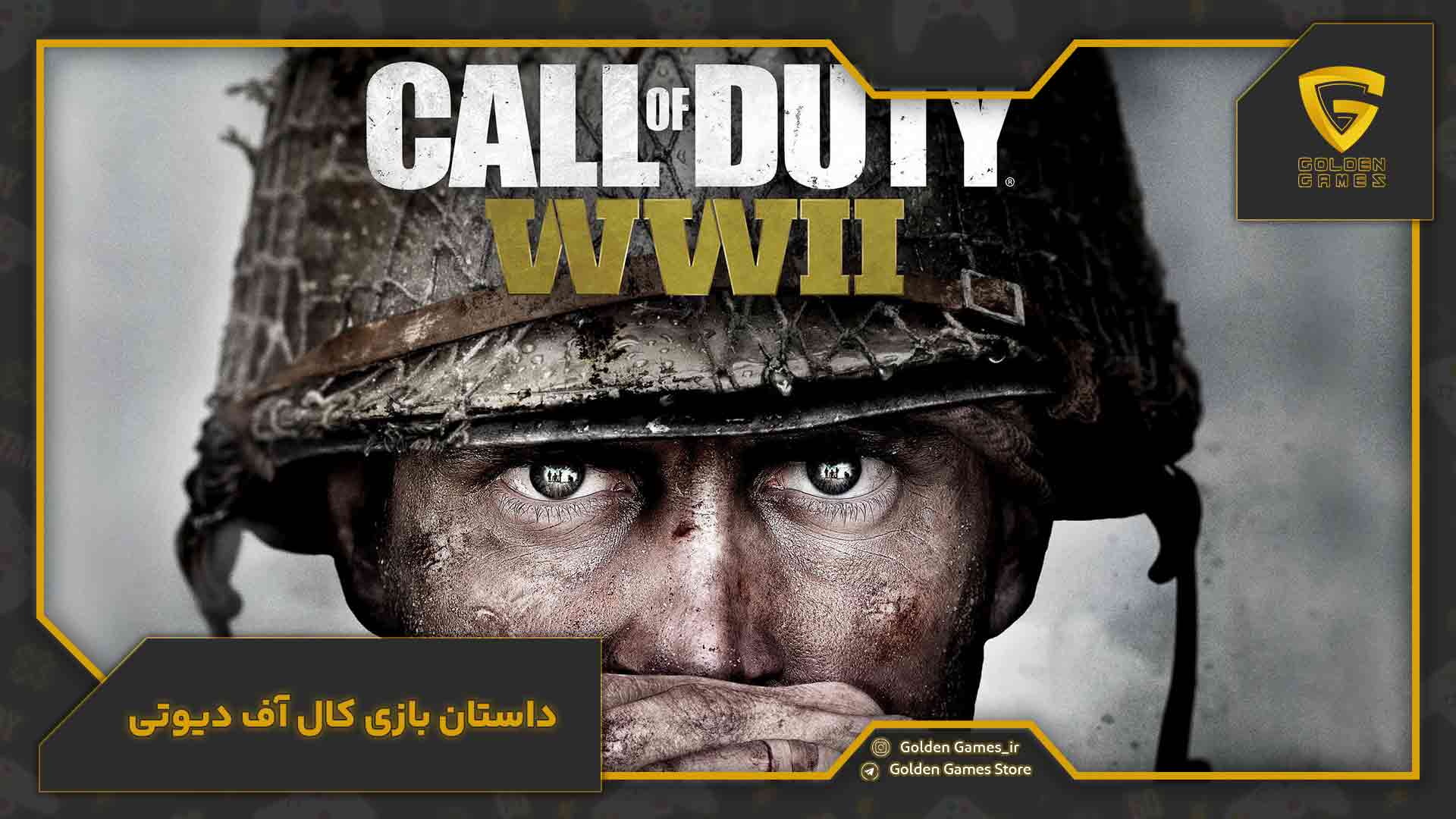 داستان بازی کال آف دیوتی