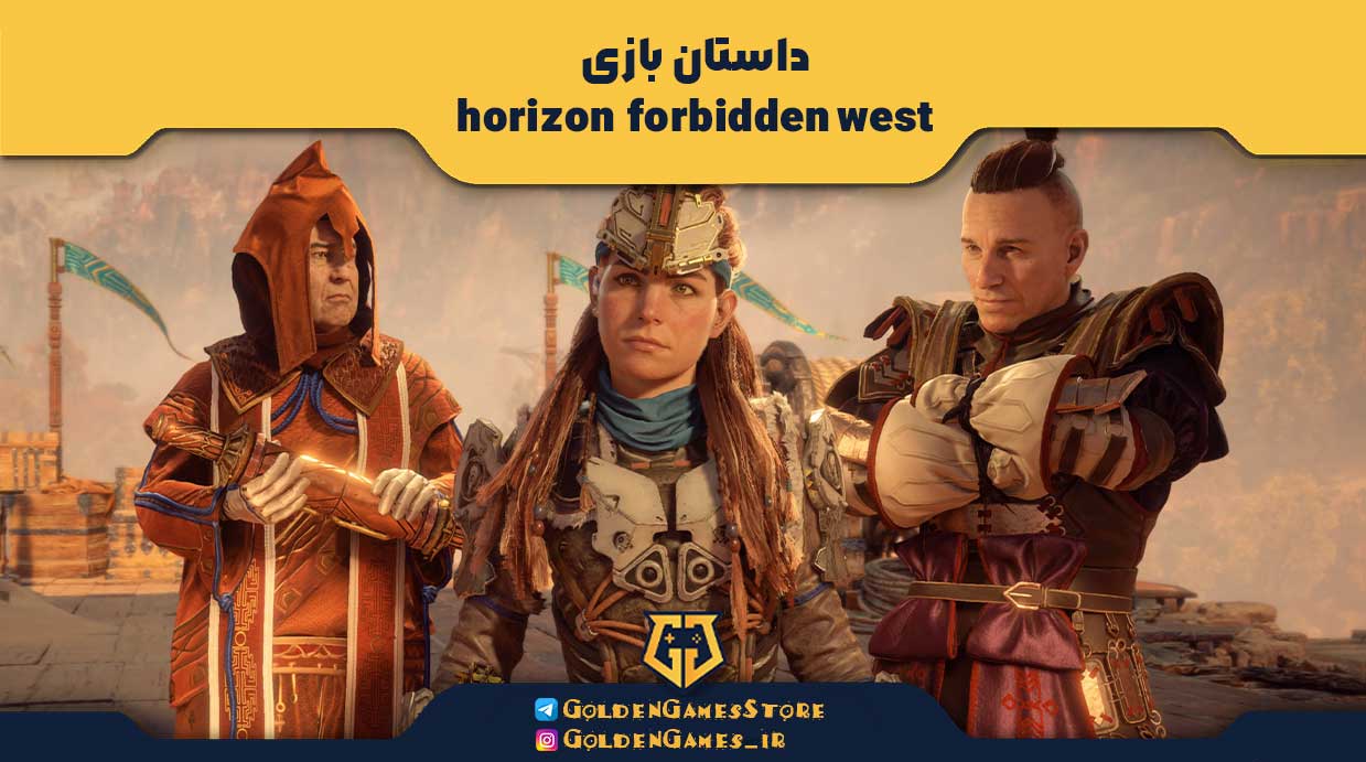 اکانت قانونی Horizon Forbidden West 2 اکانت قانونی Horizon Forbidden West