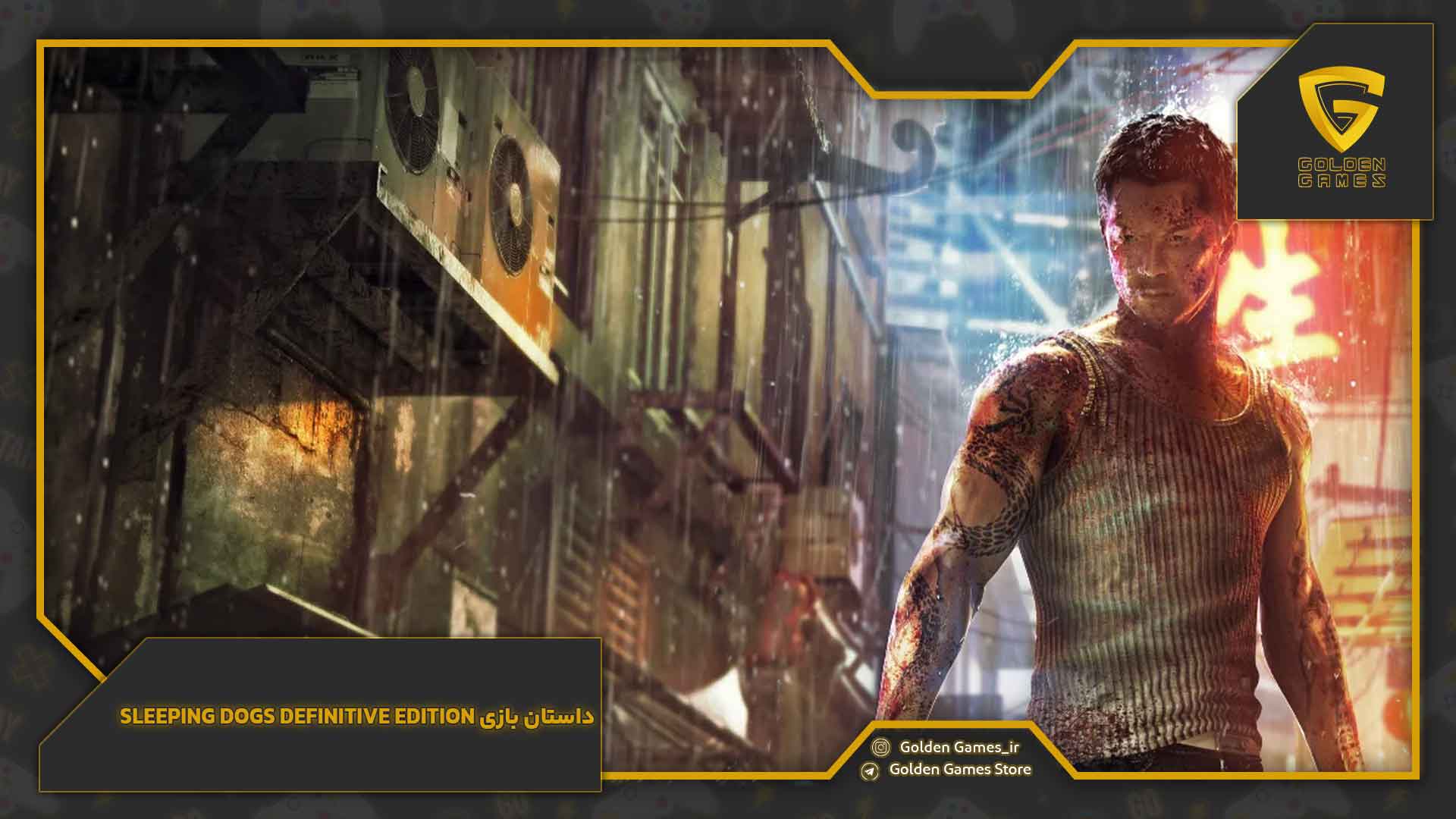 اکانت قانونی Sleeping Dogs Definitive Edition