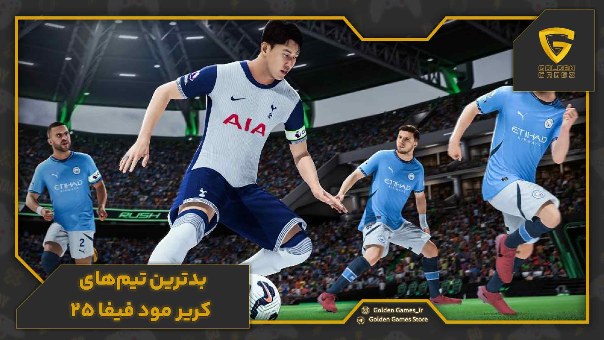 بهترین و بدترین تیم های FC 25 6 بهترین و بدترین تیم های FC 25