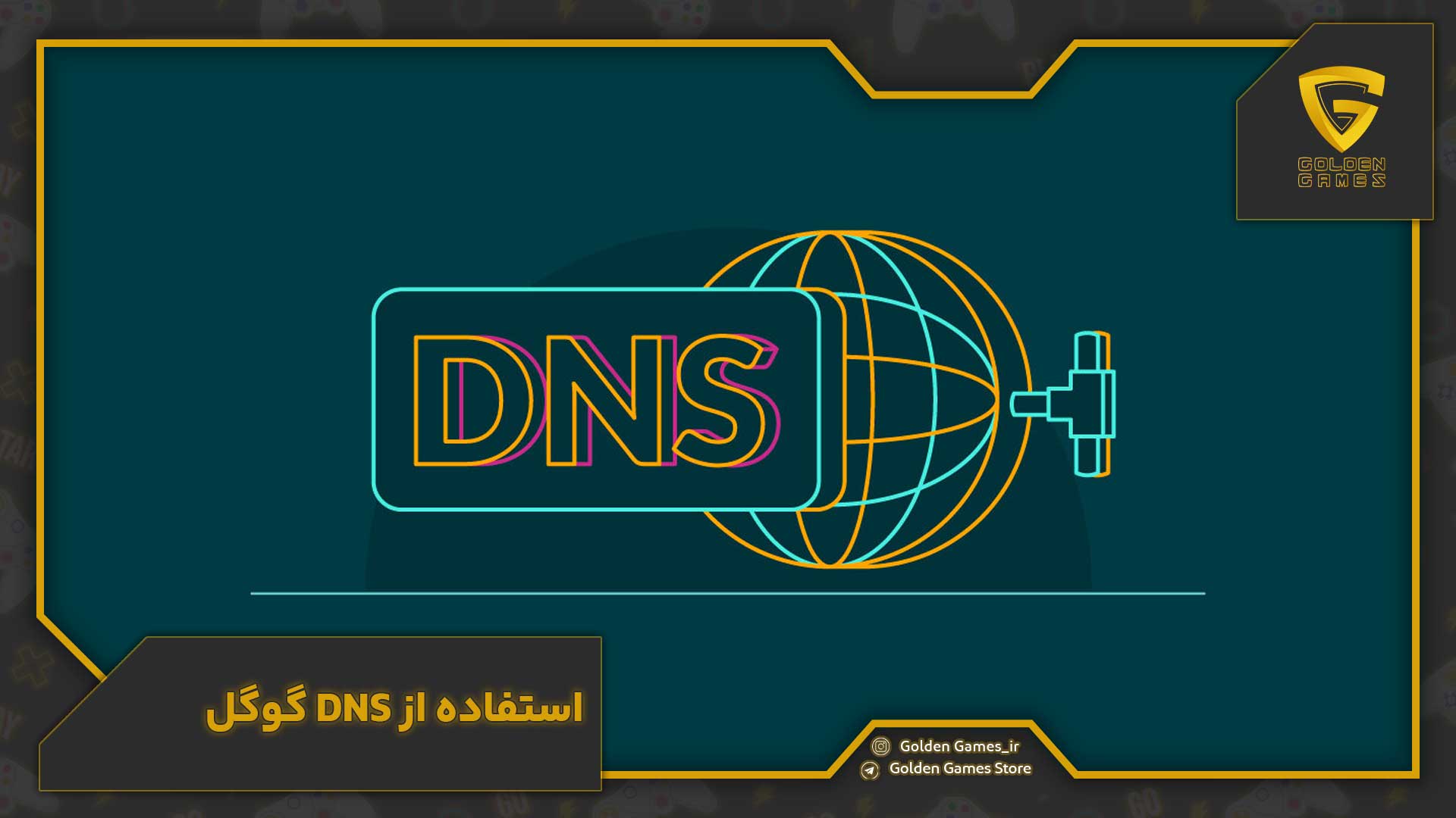 چگونه سرعت دانلود PS5 خود را افزایش دهیم؟ 11 استفاده از DNS گوگل