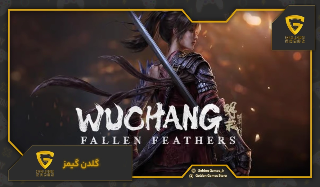 اکانت قانونی WUCHANG: Fallen Feathers + تحویل فوری تضمینی